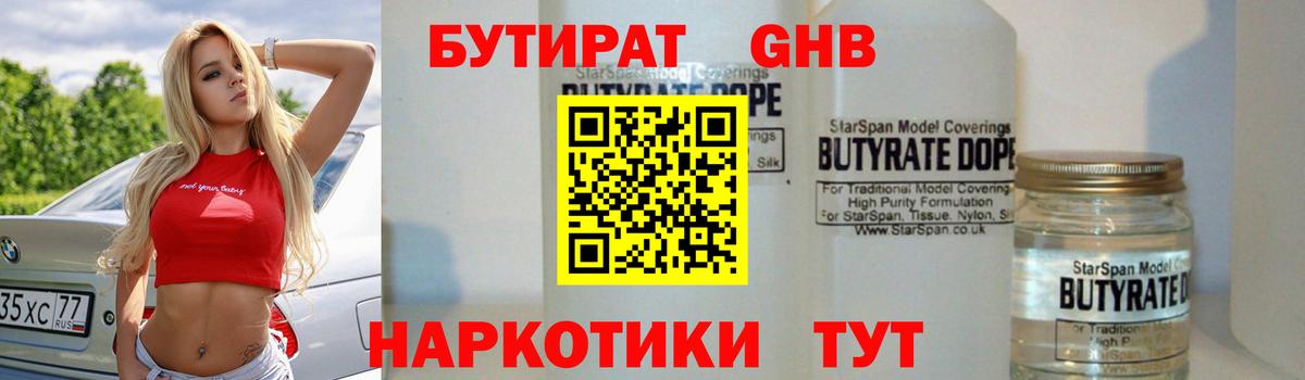 БУТИРАТ GHB  БУТИРАТ  Кольчугино  Вход с VPN 