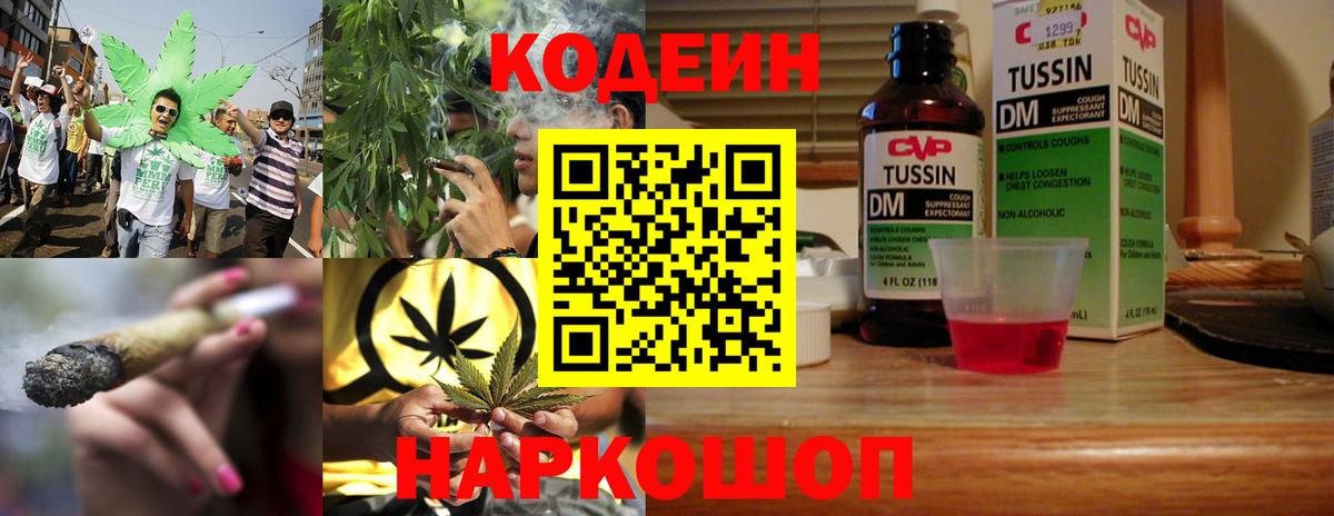 Кодеиновый сироп Lean напиток Lean (лин) Кольчугино
