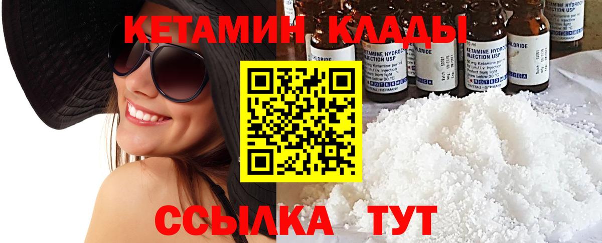КЕТАМИН VHQ  Вход с VPN  Кольчугино 