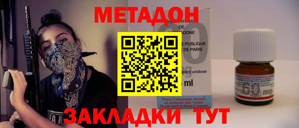Метадон кристалл  Вход с VPN  Кольчугино  Метадон methadone 