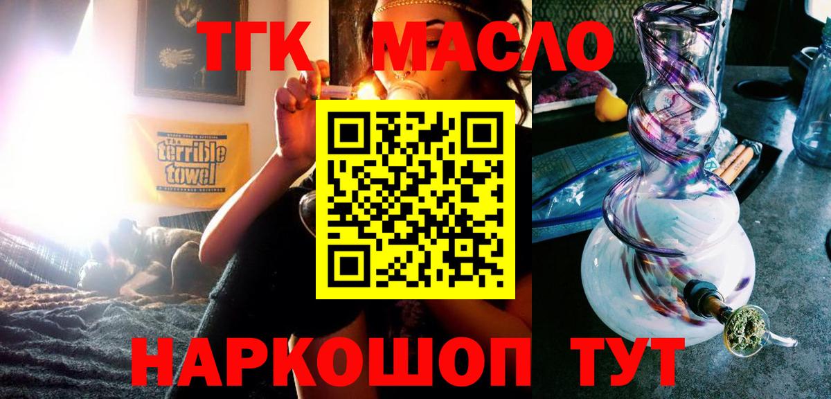 наркошоп  Дистиллят ТГК гашишное масло  Вход с VPN  Кольчугино  ТГК концентрат 